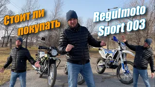 Стоит ли покупать Regulmoto Sport 003