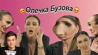 вы что, олечка бузова ни капли чсв)))