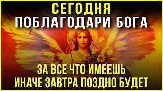 ПРОСТО ПОБЛАГОДАРИ БОГА ЗА ВСЁ, ЧТО ИМЕЕШЬ. Иисусова молитва на день. Слава Богу за все даяния