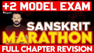 Plus Two Sanskrit Model Exam | Marathon Revision | Eduport Plus Two