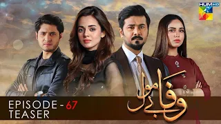 Wafa Bemol Episode 67 Teaser | Be Mol Wafa Ep 67 Promo |Wafa bemol Last Episode| Hum Tv Drama