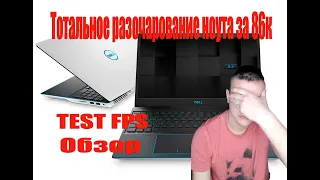 Разочарование ноутбука за 86к Dell G3 15  i7-8750H & 1050Ti