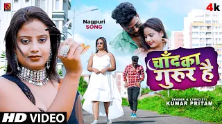 Chand Ka Gurur Hai || NAGPURI VIDEO SONG 2022 || Kumar Pritam