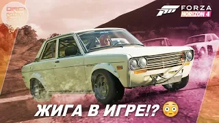 ЖИГУЛИ В FORZA HORIZON 4!? 😳 Создал трассу для вас