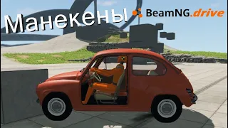 Как посадить манекенов в машину в новой версии BeamNG.drive | The CrashHard Dummy