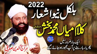 New Kalam Mian Muhammad Bakhsh || Punjabi Kalam 2022 || Allama Siraj Ud Din Siddiqui