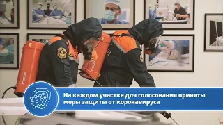 Поправки в Конституцию: безопасность на избирательных участках