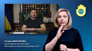 Звернення Володимира Зеленського з перекладом жестовою мовою. 01.03.2024