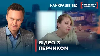 ЩО КОЇТЬСЯ ЗА ЗАКРИТИМИ ДВЕРИМА | Найкраще від Стосується кожного