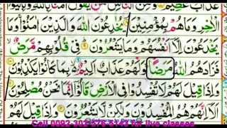 Reading Holy Quran Part 1 Al-Baqara 1-17 pARA 1