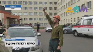 В Беларуси шахтёр из Солигорска устроил "подземный" протест
