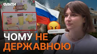 "Я ОТКАЗЫВАЮСЬ" та "КАКАЯ РАЗНИЦА"! Чому ДОСІ у ЦЕНТРІ ОДЕСИ мовний закон НЕ НА ЧАСІ