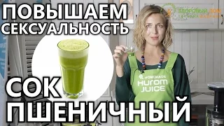 Как пшеничный сок может сделать вас здоровее и сексуальнее?