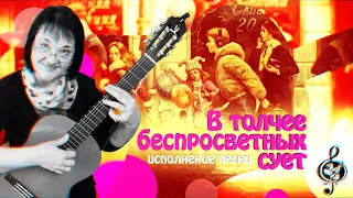 🎵 "В толчее беспросветных сует". Исполнение песни.