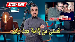 تجربة هيت راديو و رسالة شكر لمحمد بوصفيحة (مومو)