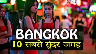 Top 10 things to do in Bangkok | All timings and Entry Fees of all attractions (2020)