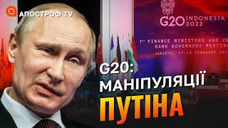 ЗЕРНОВА УГОДА: путін змусить G20 говорити на вигідних для себе умовах // ВАСИЛЬЄВ