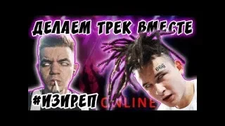 Элджей - ТРЕК и КЛИП за 5 МИНУТ! #ИзиРеп