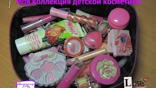 Моя коллекция детской косметики( Принцесса, маленькая фея, Winx, Barbie)♥