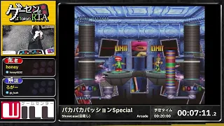 パカパカパッションSpecial (Showcase 目隠し→ボーナスプレイ) | ゲーセン de RTA #2 in 東京