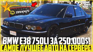 ТЕПЕРЬ ЭТО ЛУЧШЕЕ АВТО НА СЕРВЕРЕ! ПОКУПКА И ТЮНИНГ НОВОЙ BMW E38 750Li! - GTA 5 RP | Strawberry