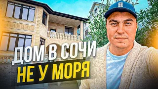 Дом в Сочи | Купить дом в Сочи | Дом в Раздольном  | Сочи недорого дома | Частные дома в Сочи