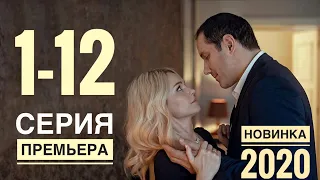 ВОЗВРАЩЕНИЕ 1,2,3,4,5,6,7,8,9,10,11,12,13,14,15,16 серия АНОНС И ДАТА ВЫХОДА (СЕРИАЛЫ 2020) ПРЕМЬЕРА