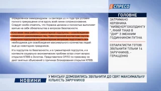 У Мінську домовились звільнити до свят максимальну кількість заручників