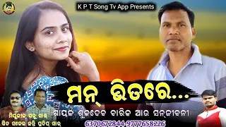 Mon Bhitare_New Koraputia Song_Singer_Sukdev Barik & Sanjiboni_K P T Song Tv App