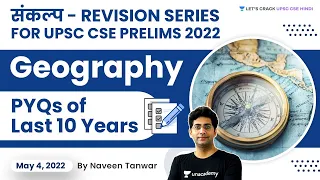 UPSC CSE PYQs for last 10 Years - Geography | Naveen Tanwar | Crack UPSC CSE Prelims 2022