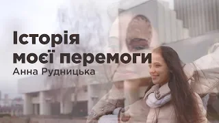 "Дитя, я люблю тебе! - через тиждень моя шкіра була чистою". Чудо зцілення. Анна Рудницька.