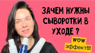 Сыворотки в уходе! Snow, Cell-Active, Again Serum Atomy!