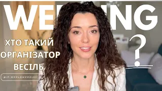 Хто такий ОРГАНІЗАТОР, для чого потрібен і що входить в його обовʼязки.