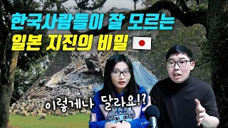 한국사람들이 잘 모르는 일본지진의 비밀 -규모와 진도의 차이-