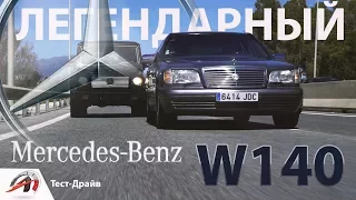 Mercedes S600L W140 - Обзор легендарного Кабана из 90-х! Из чего сложилась легенда? || AVTOritet