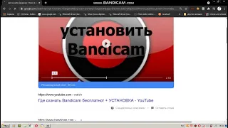 Как скачать бандикам в 2021 году