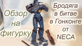 Обзор NECA Hong Kong Brawl Gipsy Danger (2.0)