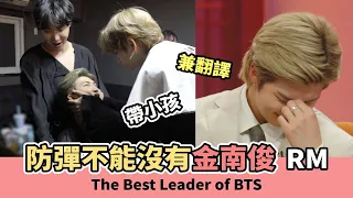 Kim Namjoon! The Best Leader Ever -RM [BTS]