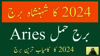 Aries II 2024 prediction II Aries 2024 yearly Horoscope & Astrology in Hindi & Urdu