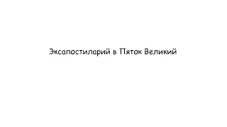 «Разбойника благоразумного» муз. М. Старицкого