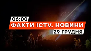 ⚡️ ПЕРША ХВИЛЯ обстрілу України: ШАХЕДИ у ЛЬВОВІ, РАКЕТИ у ХАРКОВІ | Новини Факти ICTV за 29.12.2023