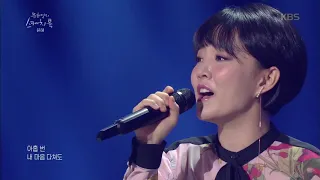 유희열의 스케치북 - 윤하 - 기다리다 ♬ 20181214