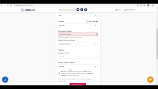 Заявка на онлайн-займ Konga (Конга)