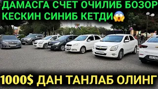 ЭНГ АРЗОН КОБОЛТ НЕКСИЯ ЛАСЕТТИ ДАМАС МАТИЗ ☎️905254545 ☎️931609999 АНДИЖОН МАШИНА БОЗОРИ 2024