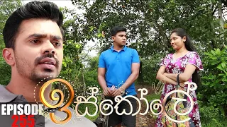 Iskole | Episode 255 28th February 2022