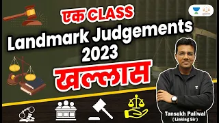 Ek Class Landmark Judgement 2023 Khallas | Judiciary Exams | Tansukh Paliwal