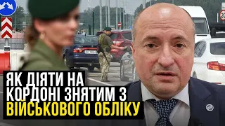 Які підстави зазначає ДПСУ для відмови у перетині кордону | Адвокат Ростислав Кравець