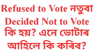 Refused to vote or Last voter decided not to vote: Explained in Assamese