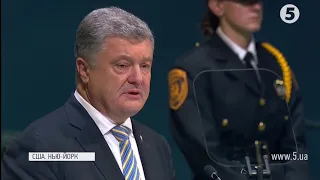 Агресія РФ, в’язні Кремля, миротворці на Донбасі: головне з промови Порошенка на ГА ООН в Нью-Йорку