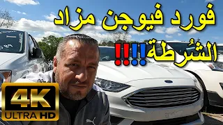 فورد فيوجن  باأَرخص  الأسعار  مزاد  الشُرطة    أمريكا  [4K]